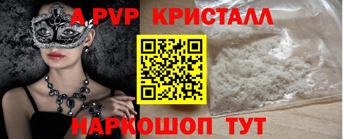 А ПВП  наркошоп  Вход с VPN  A-PVP крисы CK  А ПВП СК КРИС  Ногинск  Alpha PVP мука 