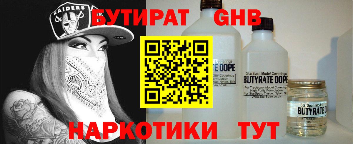 Ногинск  БУТИРАТ  Вход с VPN  Бутират жидкий экстази 
