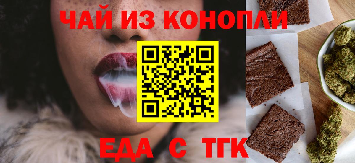 Печенье с ТГК марихуана  Вход с VPN  Ногинск 