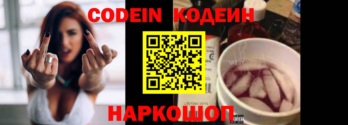 Кодеиновый сироп Lean Purple Drank Ногинск