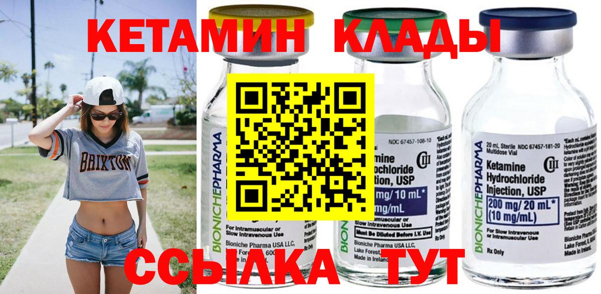 Кетамин VHQ  Вход с VPN  Ногинск 
